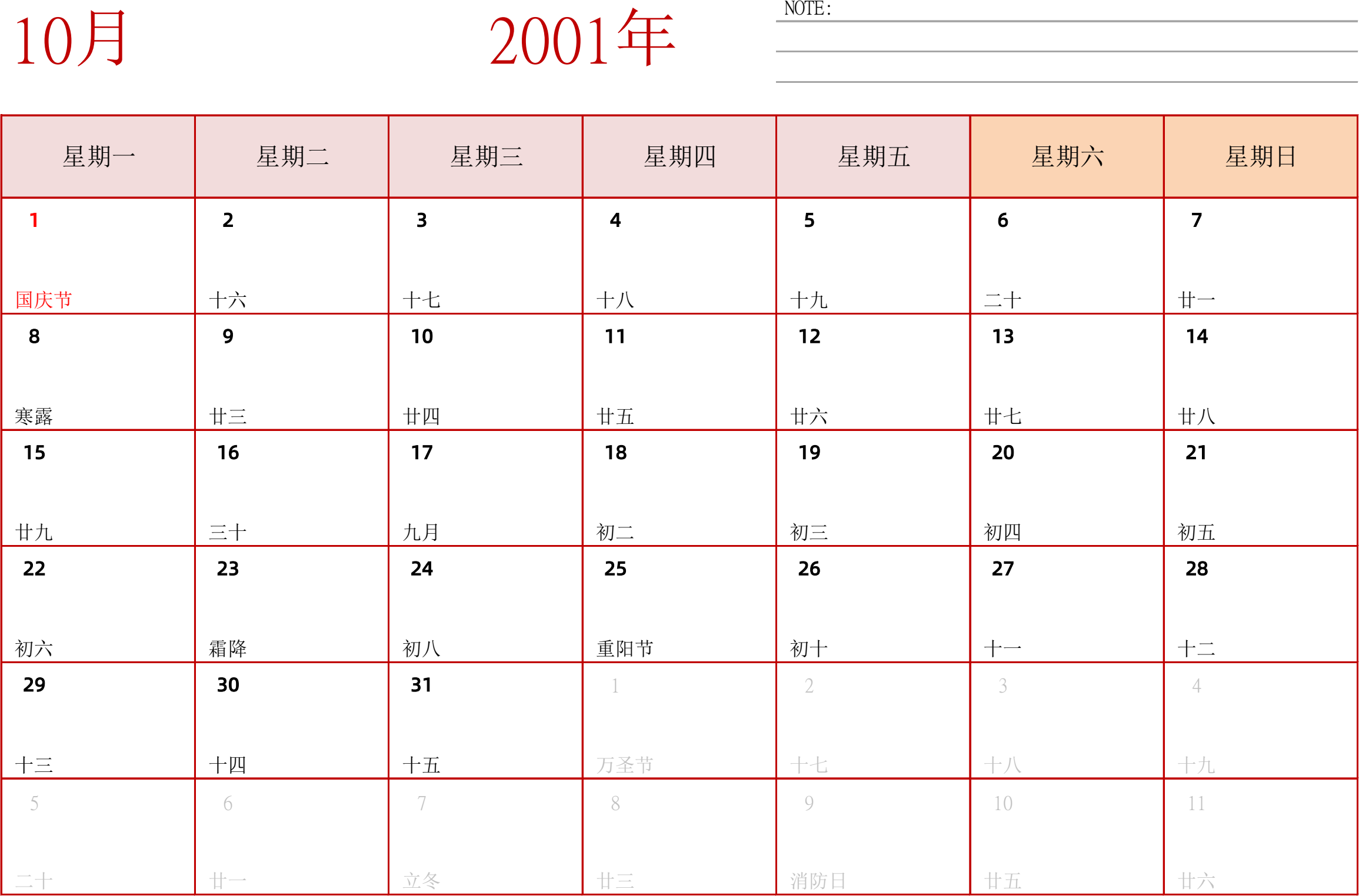 日历表2001年日历 中文版 横向排版 周一开始 带节假日调休安排